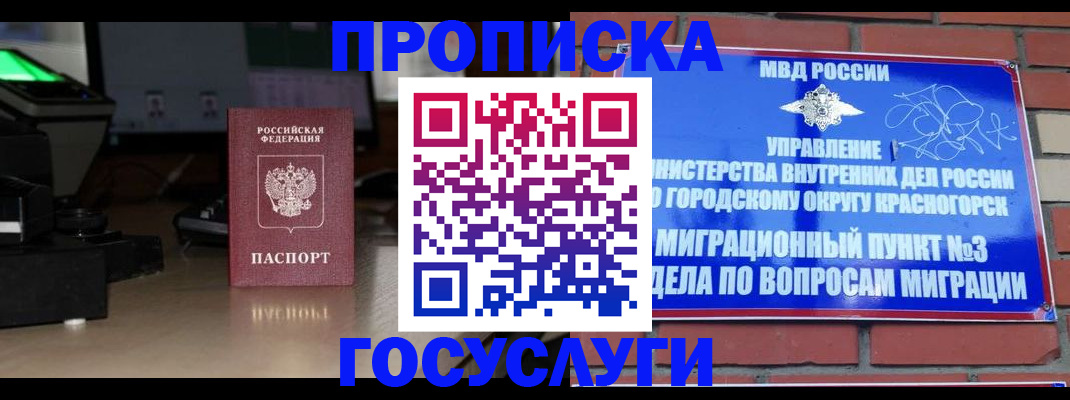 прописка поиск в Барнауле