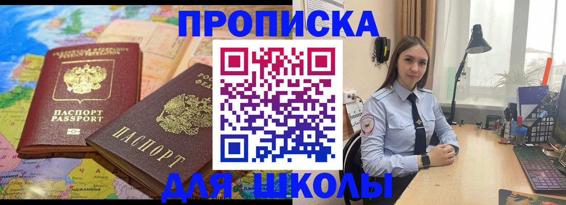 прописка для военкомата в Барнауле