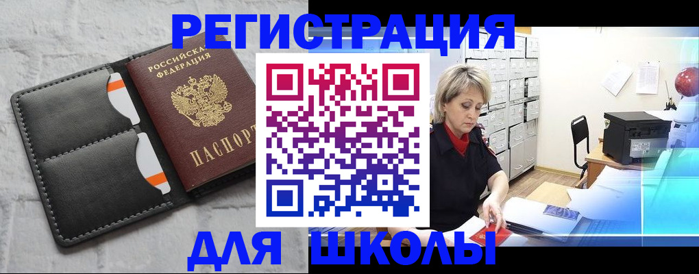 временная регистрация недорого в Барнауле
