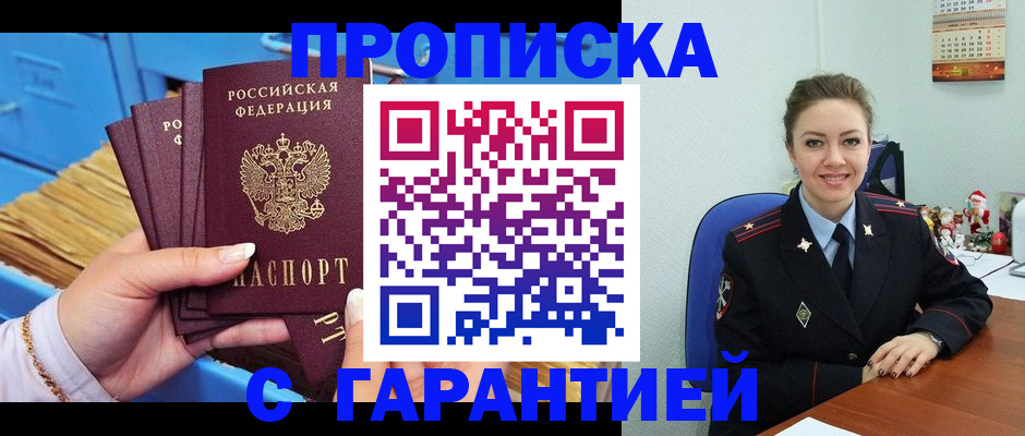 прописка для школы в Барнауле