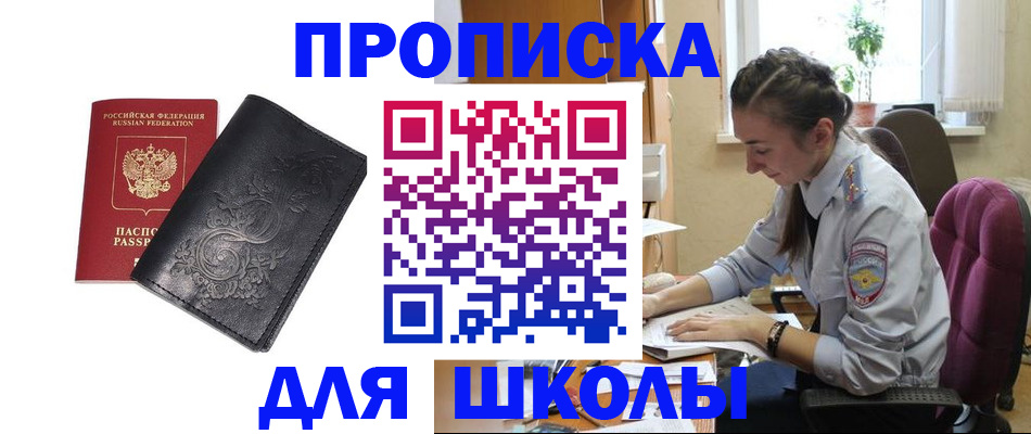 прописка штамп в Барнауле
