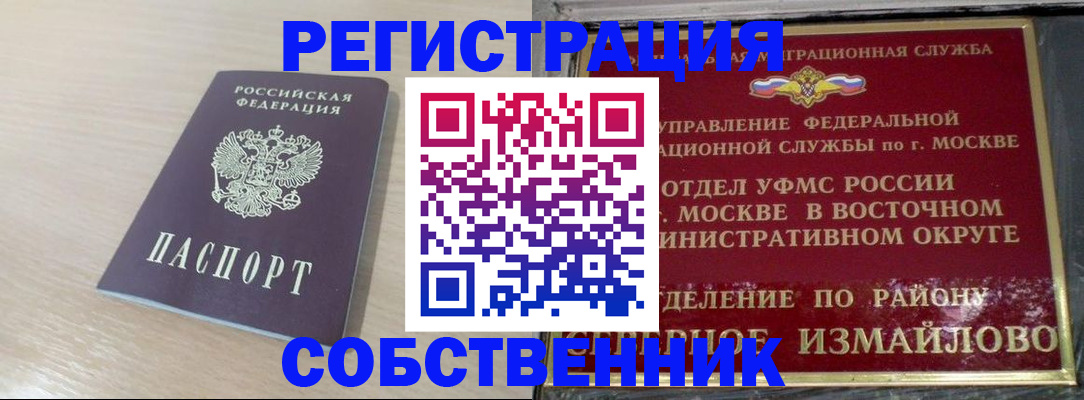 временная прописка в Барнауле