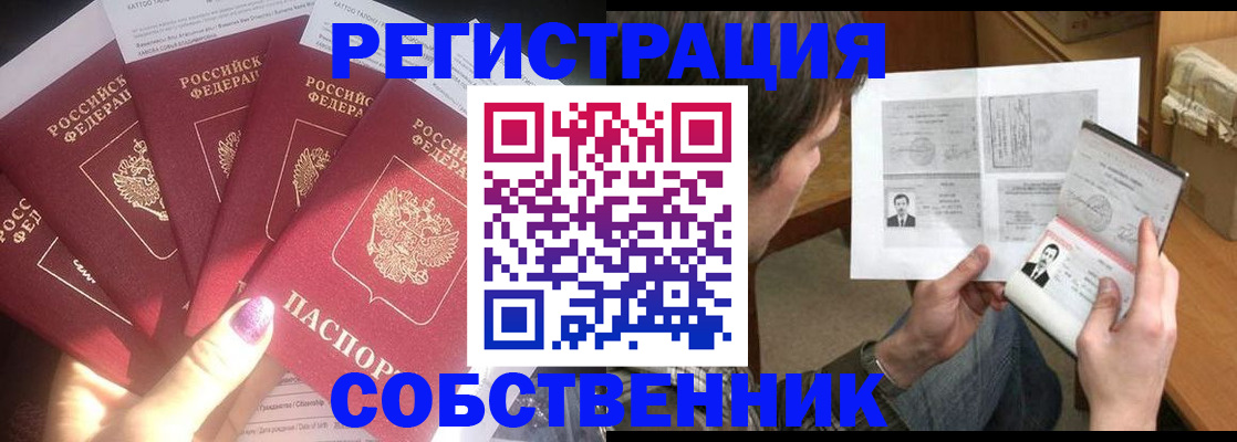 временная регистрация адрес в Барнауле