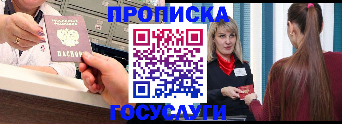 временная регистрация адрес в Барнауле