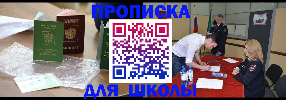 прописка ребенка в Барнауле